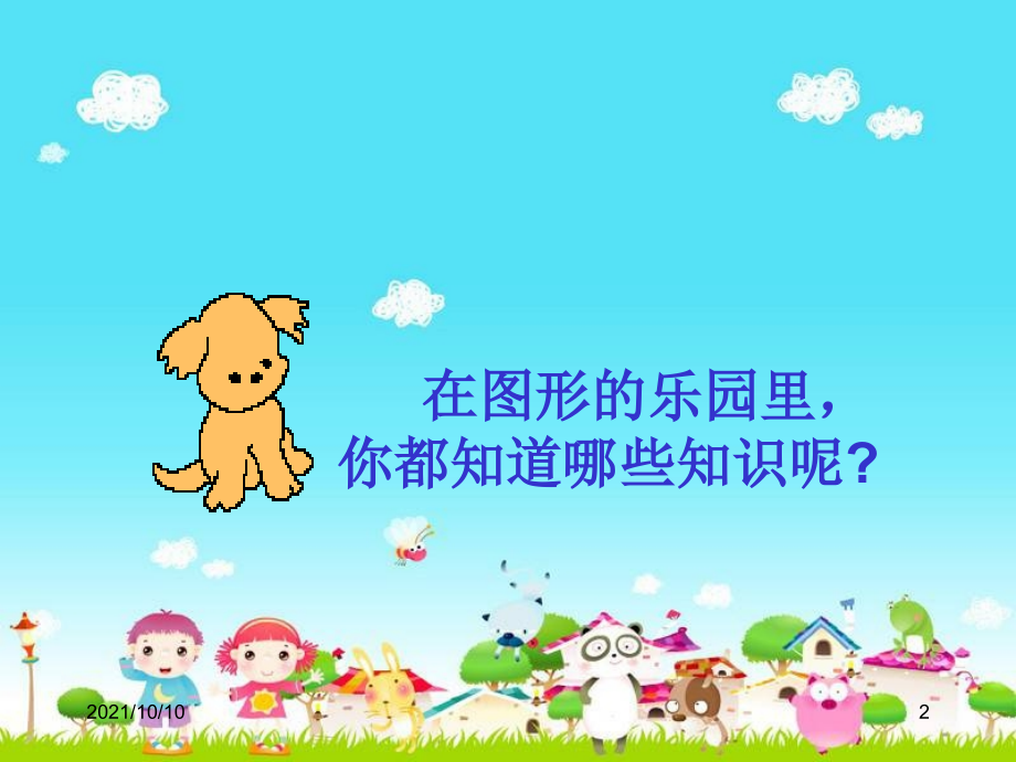 西师版小学二年级数学下册《认识长方形和正方形课件》免费.ppt_第2页