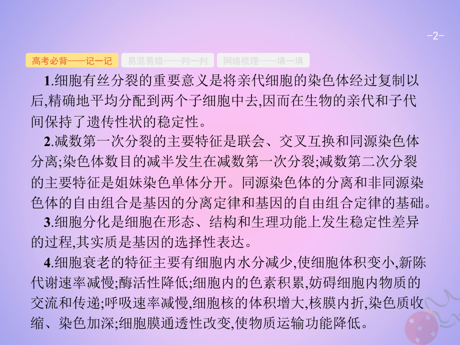 新课标广西高考生物二轮复习专题一细胞生物学第3讲细胞的生命历程.ppt_第2页