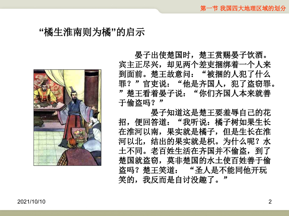 第一节-我国四大地理区域的划分.ppt_第2页