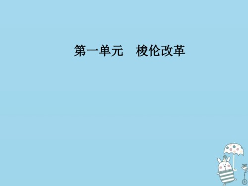 高中历史第一单元梭伦改革第1课雅典城邦的兴起课件新人教版选修.ppt
