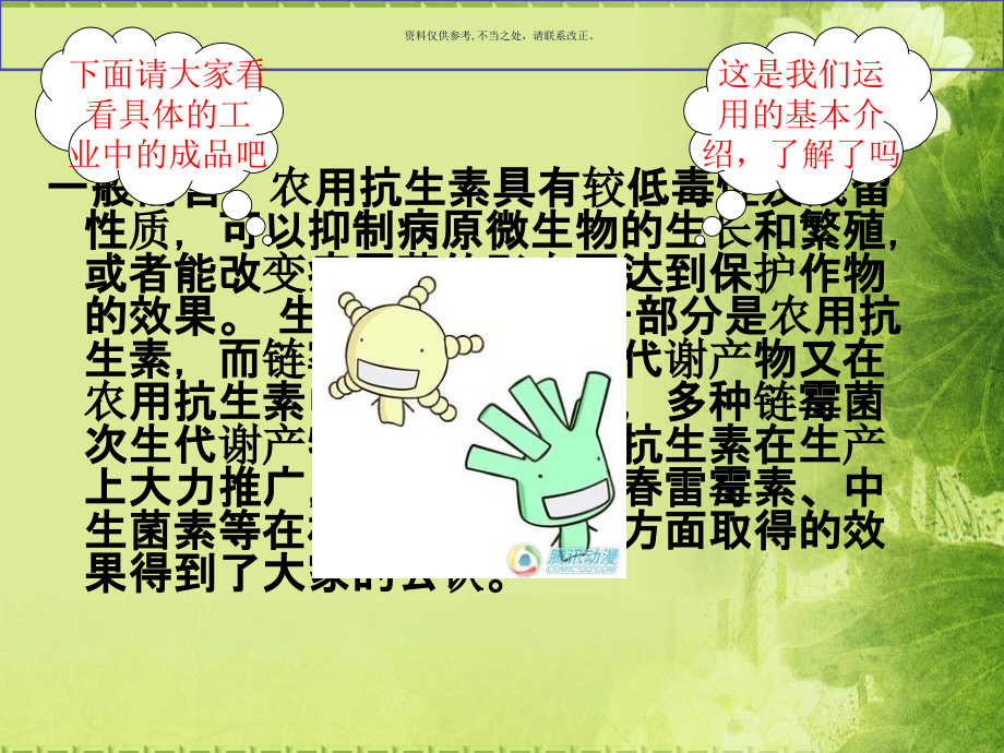 微生物链霉菌及其在生产中的应用.ppt_第1页