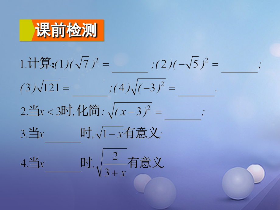 九年级数学上册21.2二次根式的乘除1二次根式的乘法教学讲义华东师大版.ppt_第2页