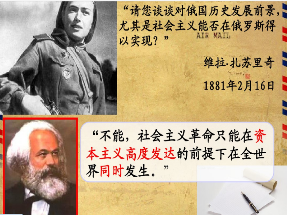 高中历史第五单元马克思主义的产生、发展与中国新民主主义革命第19课俄国十月革命课件岳麓版.ppt_第1页
