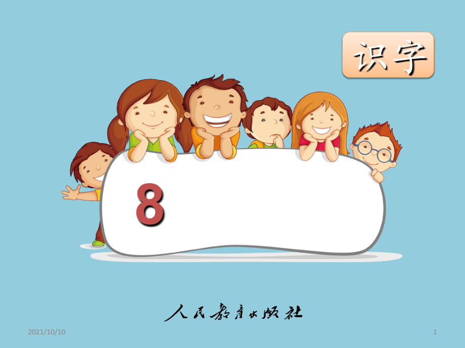 2016新版小学语文一年级《小书包》课件.ppt_第1页