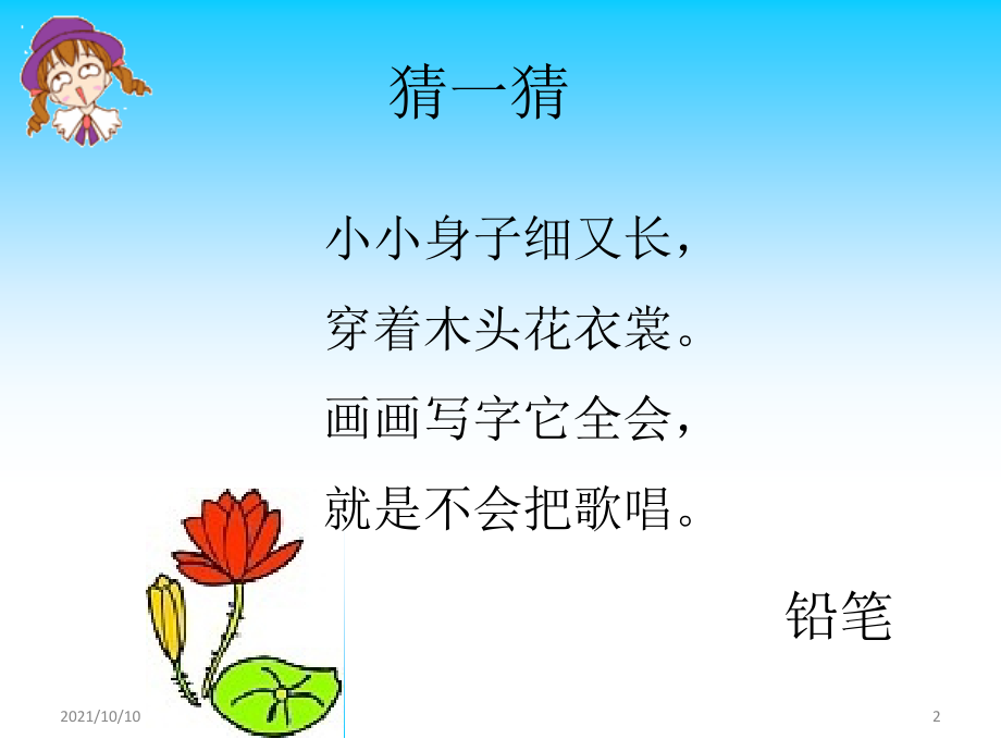 2016新版小学语文一年级《小书包》课件.ppt_第2页