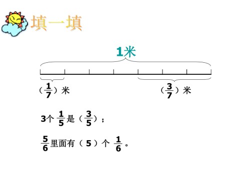 北师大版版数学五年级上册《分数和除法》.ppt