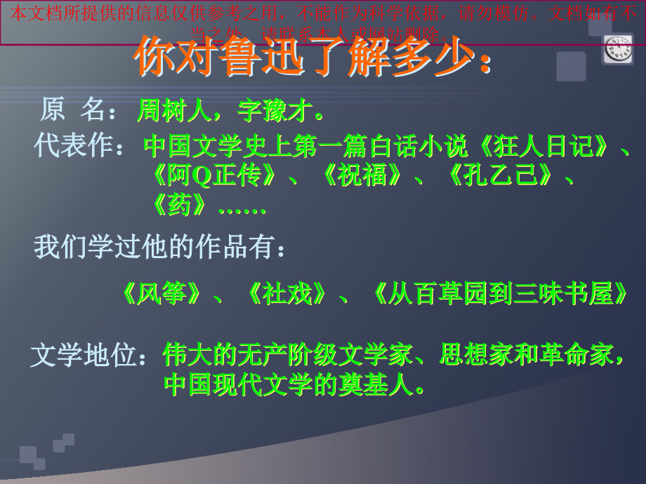 阿长和山海经.ppt_第2页