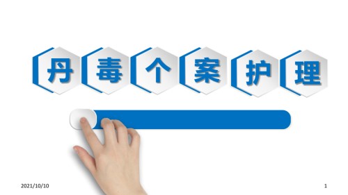 丹毒个案护理.ppt