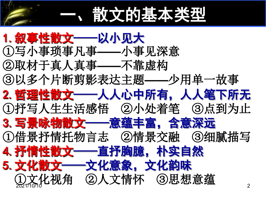 现代文阅读专题复习——散文.ppt_第2页