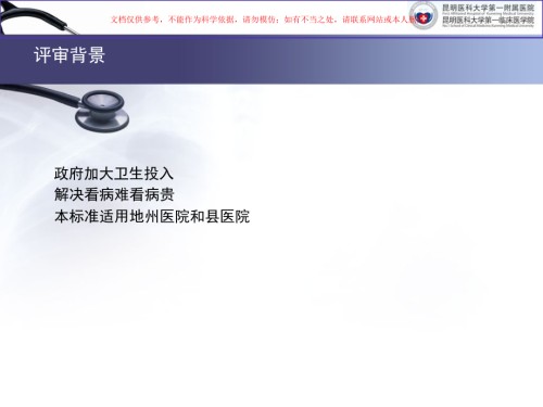 急诊科省级临床重点专科建设项目评分标准.ppt
