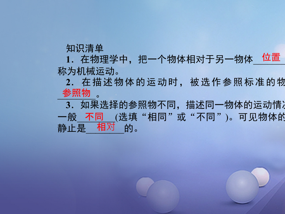 八年级物理全册2.1动与静课堂作业课件沪科版.ppt_第2页