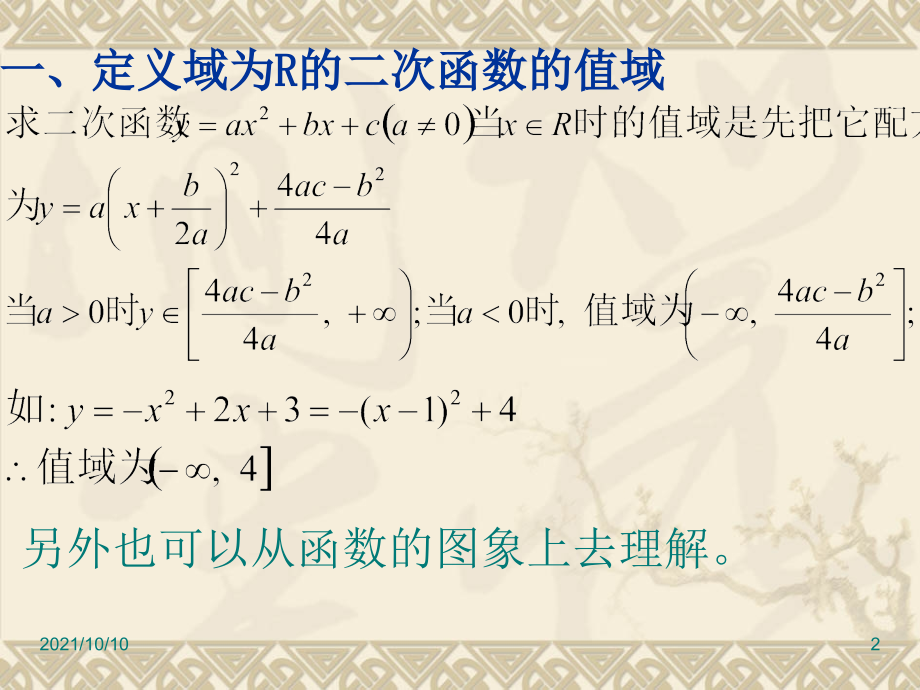 二次函数值域.ppt_第2页