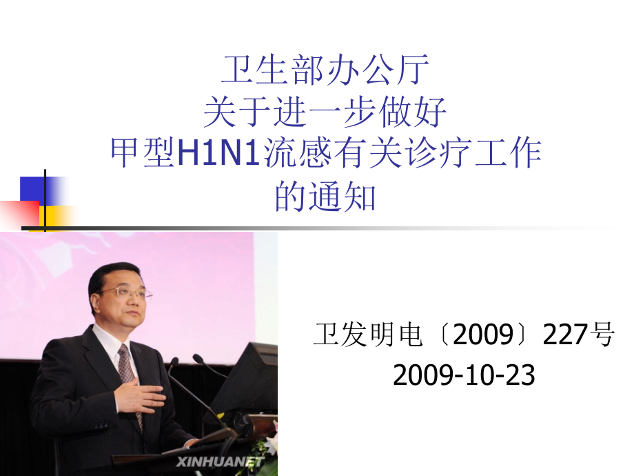 应对甲流重症危重症病例之呼吸机临床应用策略.ppt_第2页