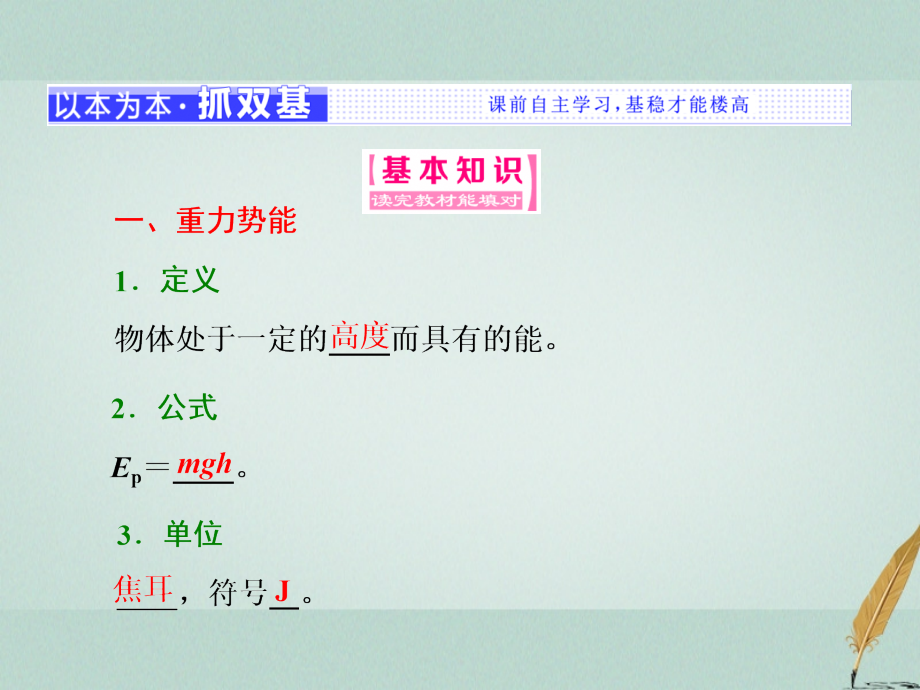 高中物理第2章能的转化与守恒第2节势能的改变课件鲁科版.ppt_第2页