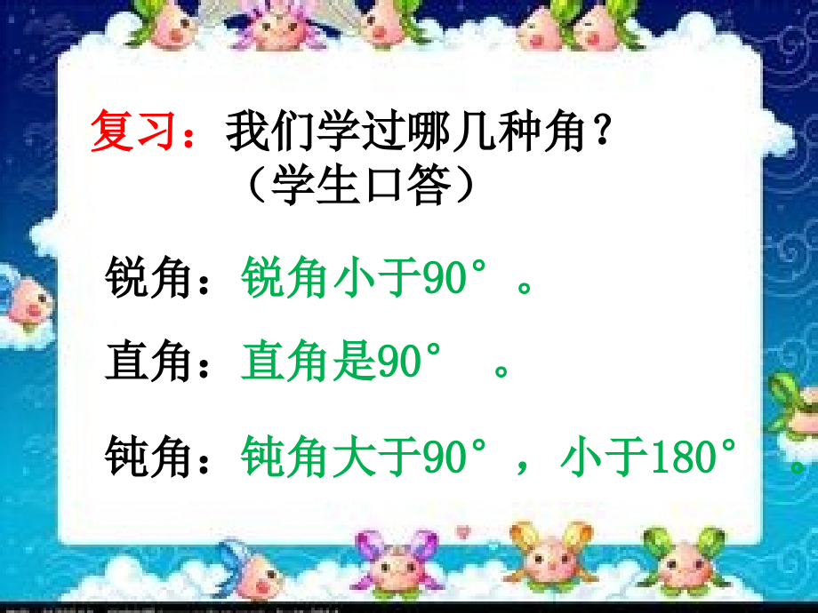 四年级数学下册《三角形的分类》.ppt_第2页