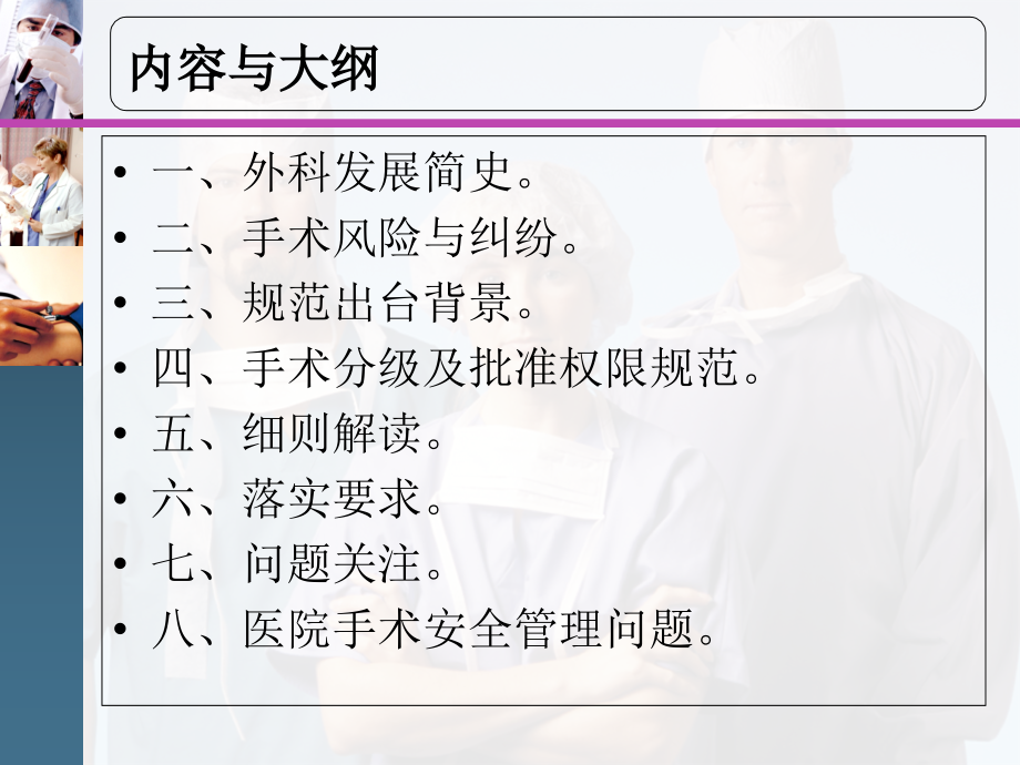 手术分级规范.ppt_第2页