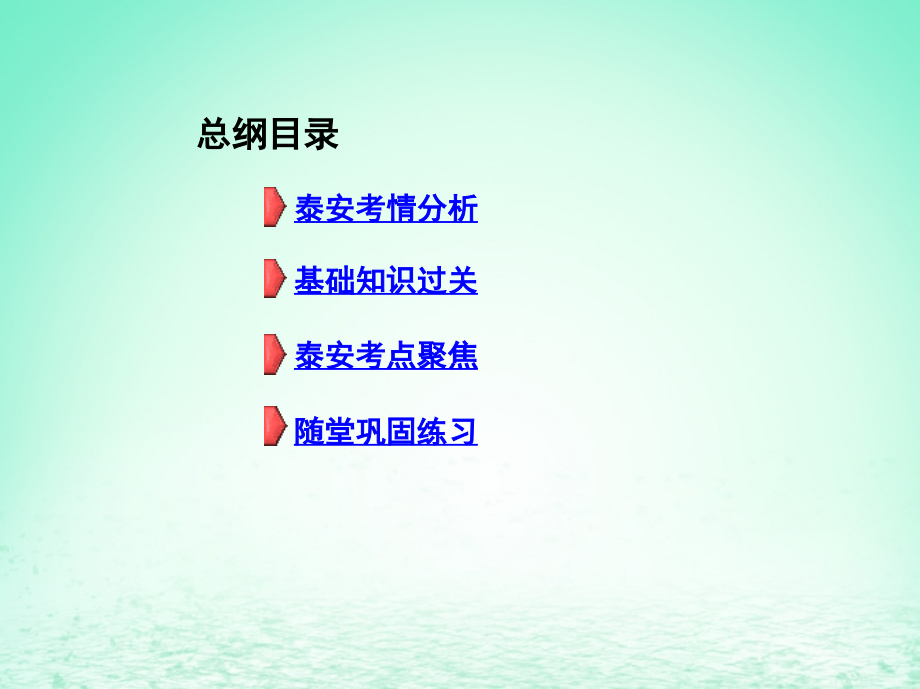 泰安专版中考数学第一部分基础知识过关第三章函数及其图象第12讲二次函数.ppt_第2页