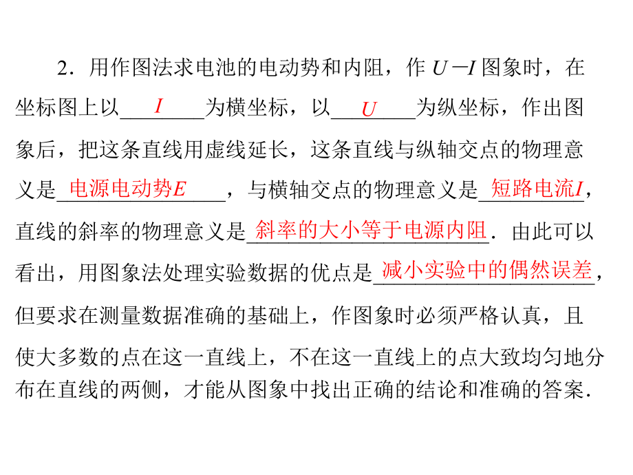 测量电源的电动势和内阻.ppt_第2页