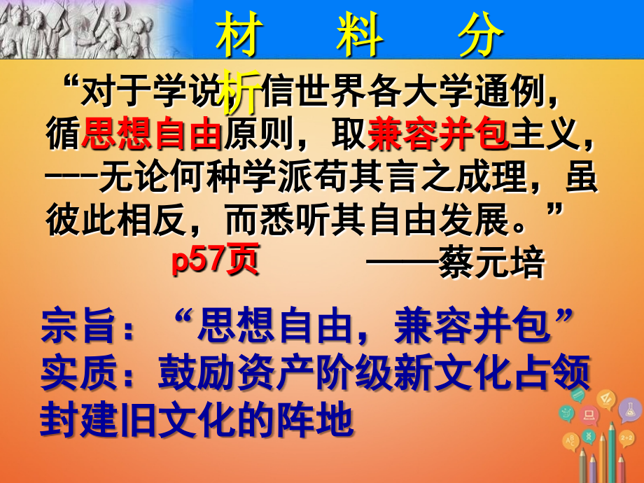 八年级历史上册期末专题复习8第四单元新时代的曙光材料分析.ppt_第2页