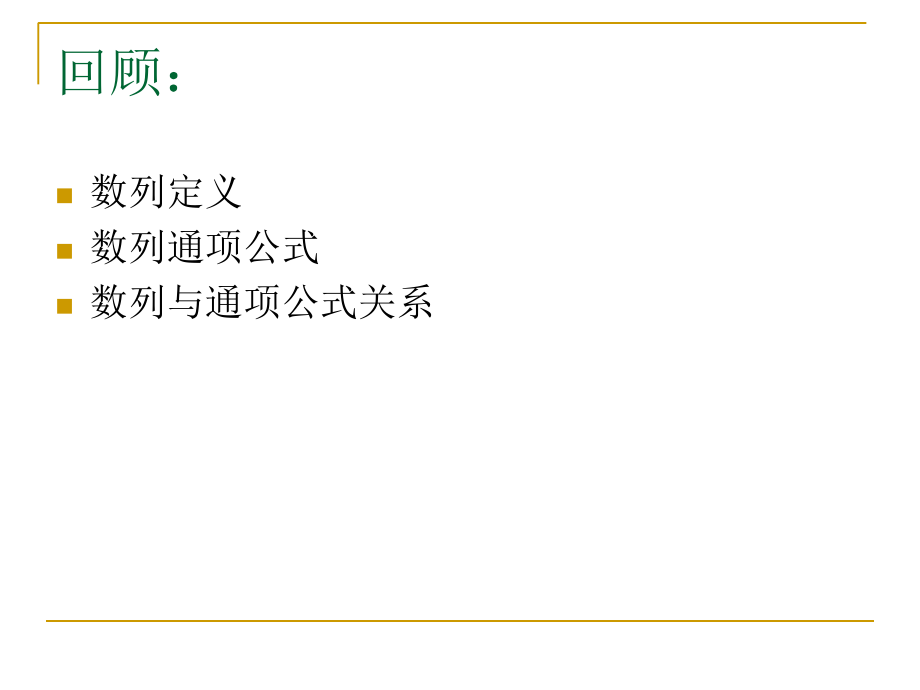 数列的函数特性.ppt_第1页