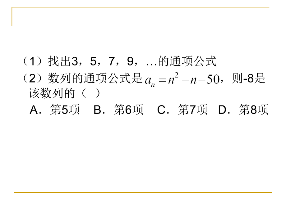 数列的函数特性.ppt_第2页