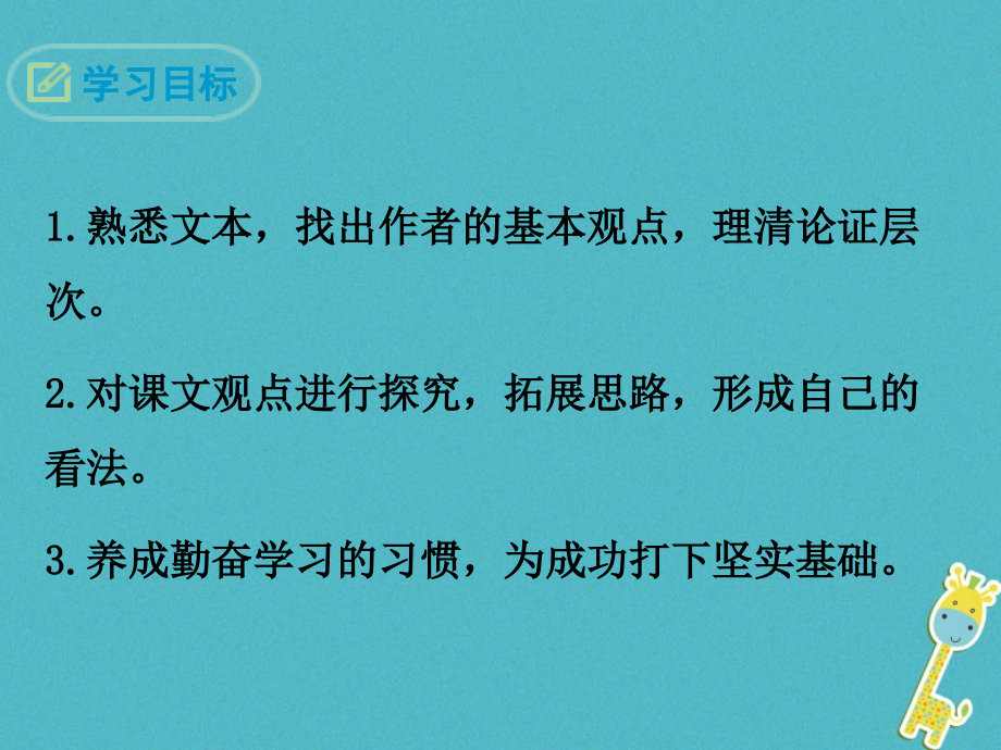 九年级语文上册第三单元11成功教学.ppt_第2页