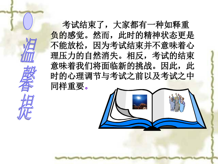 主题班会---考试过后心理辅导.ppt_第2页