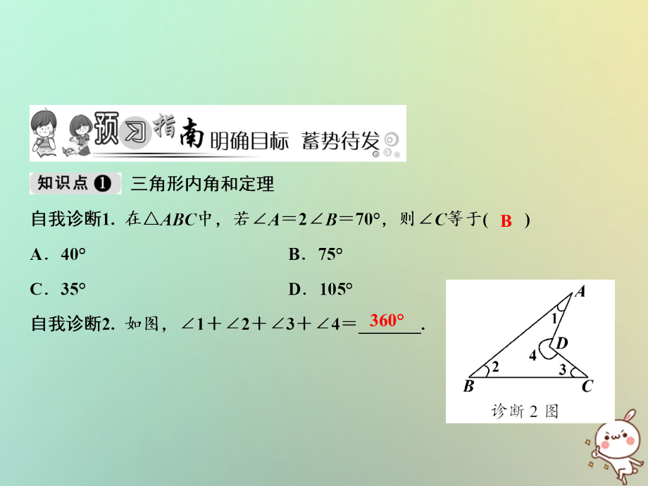 八年级数学上册第13章三角形中的边角关系、命题与证明13.2命题与证明第三课时课件沪科版.ppt_第2页