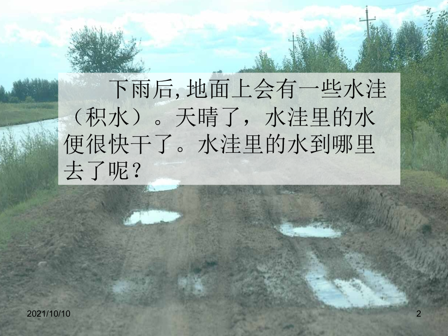 三年级科学下册-水和水蒸气-3课件-教科版.ppt_第2页