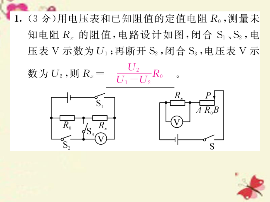 九年级物理全册双休作业九课件沪科版.ppt_第2页