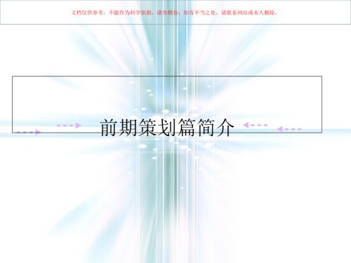 房地产前期与营销策划总流程.ppt
