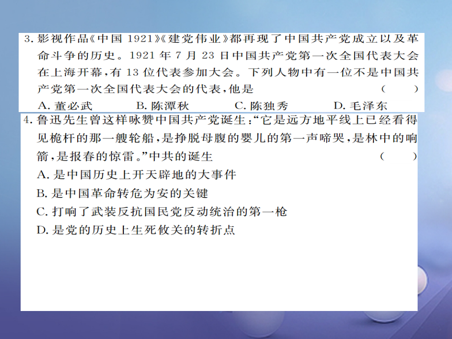 八年级历史上册第三单元新民主主义革命的兴起检测卷讲评课件岳麓版.ppt_第2页