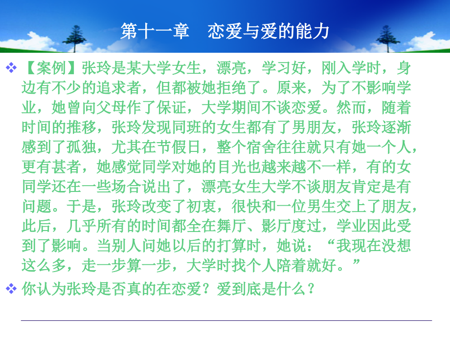 心理健康课大学生恋爱心理.ppt_第2页