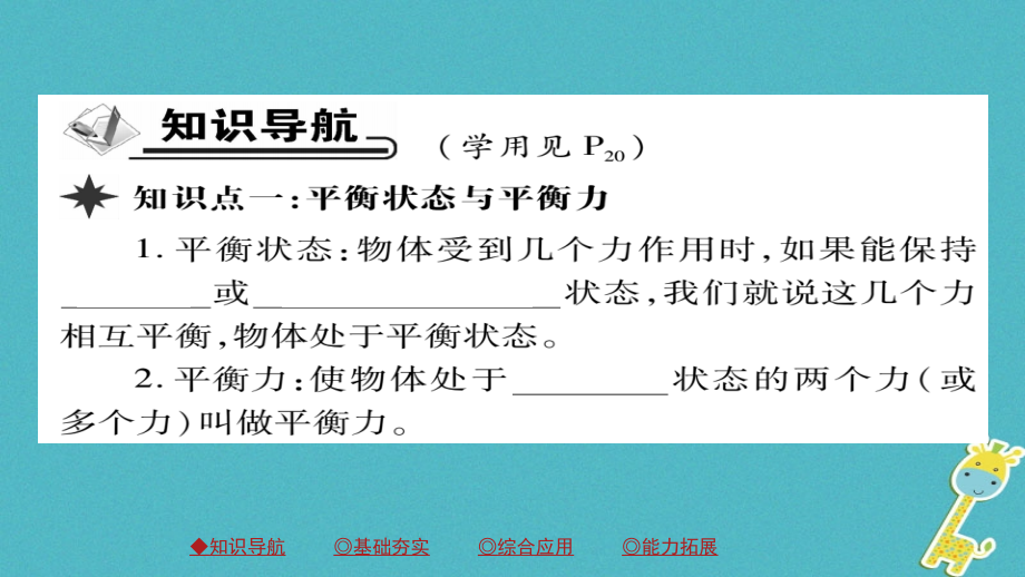 八年级物理下册第8章第2节二力平衡习题.ppt_第2页