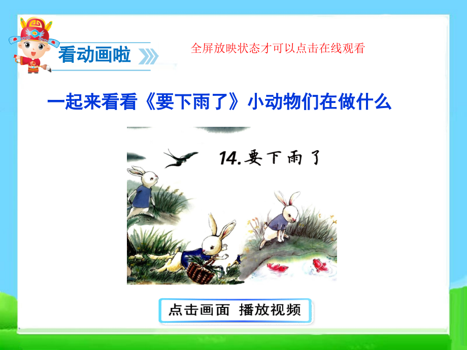 人教版文档-《要下雨了》第一课时.ppt_第2页