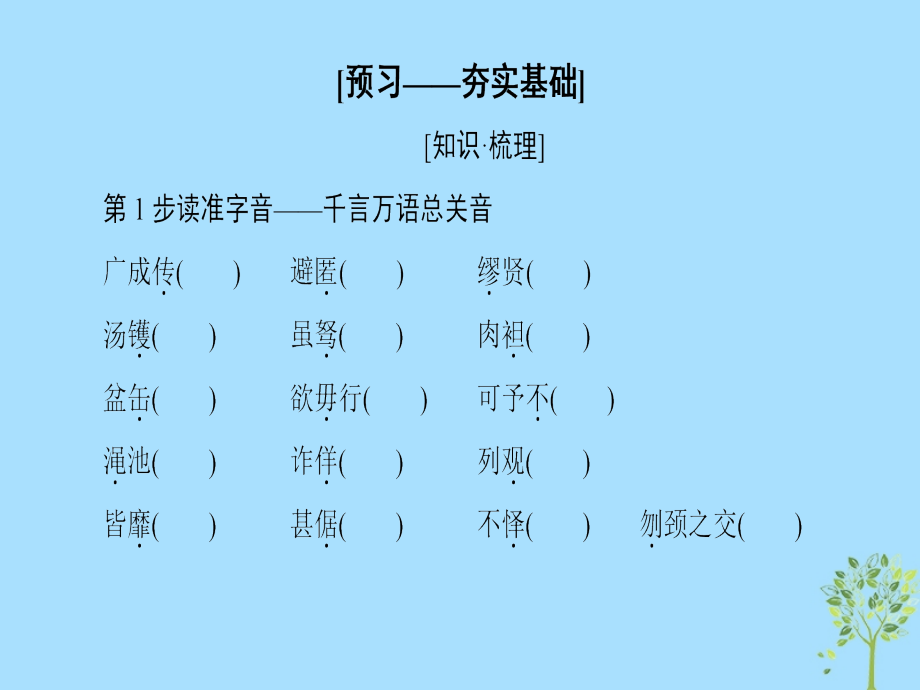 高中语文第4单元11廉颇蔺相如列传讲义新人教版必修.ppt_第2页