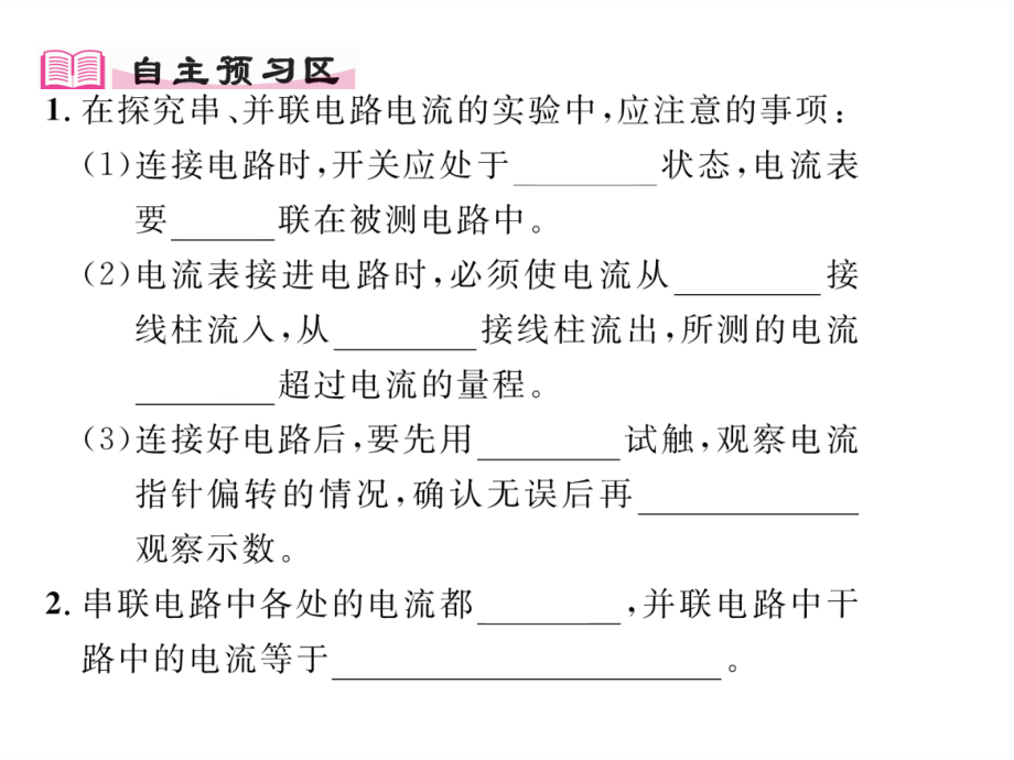 九年级物理上册13.4探究串-并联电路中的电流.ppt_第2页
