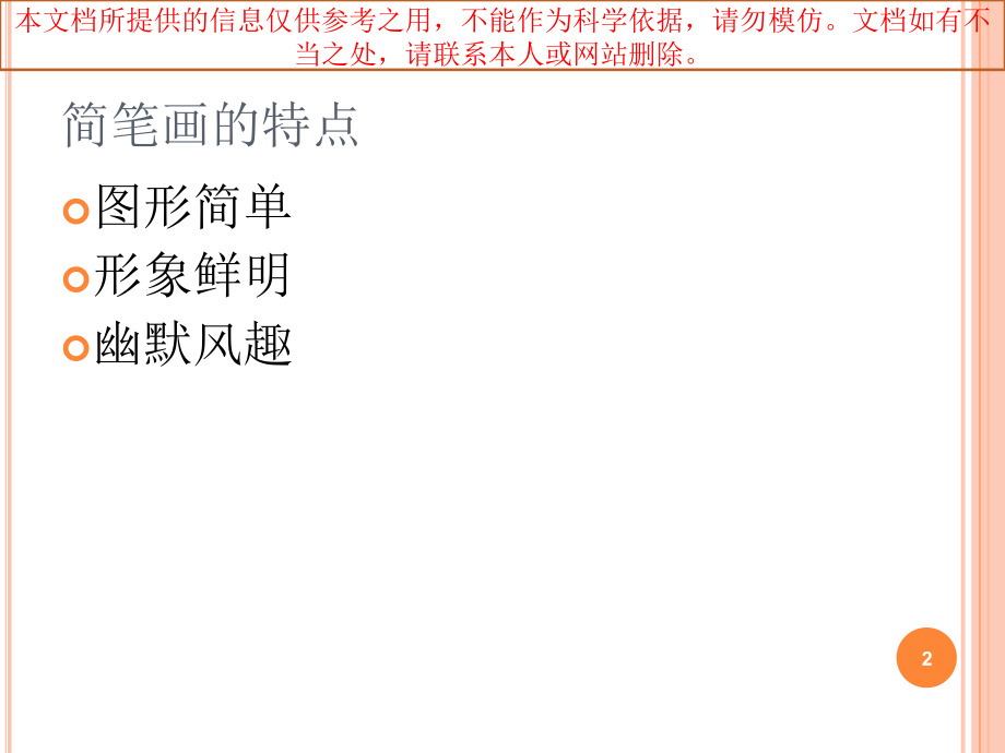 简笔画一专题.ppt_第2页