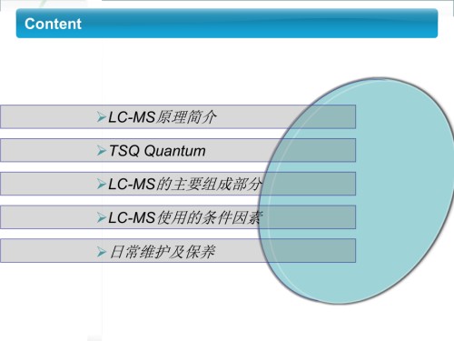 LCMS原理和简介.ppt