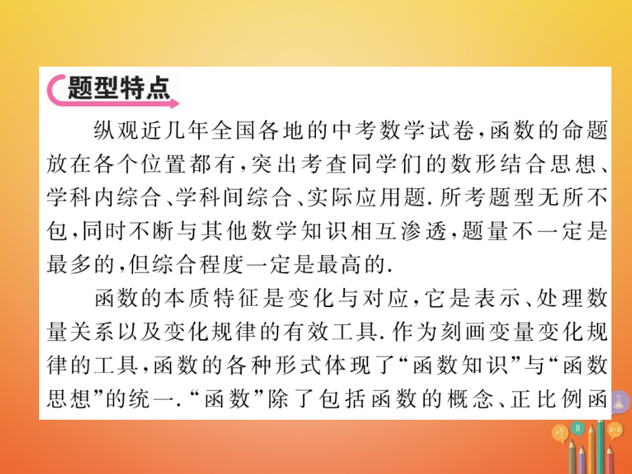 宜宾专版中考数学第3编创新分类突破篇题型3函数的综合题.ppt_第2页