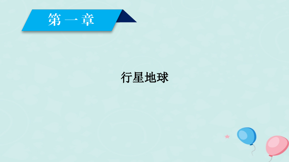 高中地理第一章行星地球第4节地球的圈层结构.ppt_第2页