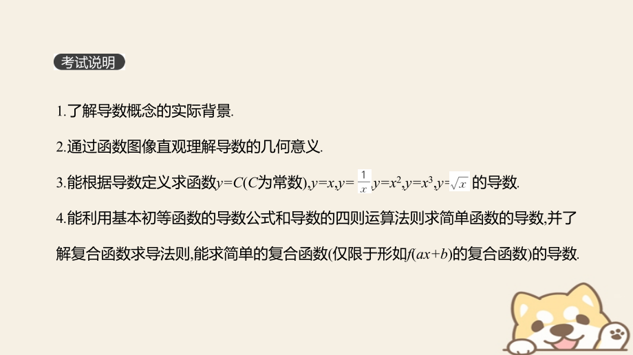 高考数学一轮复习-第2单元-函数、导数及其应用-第13讲-变化率与导数、导数的运算.ppt_第2页