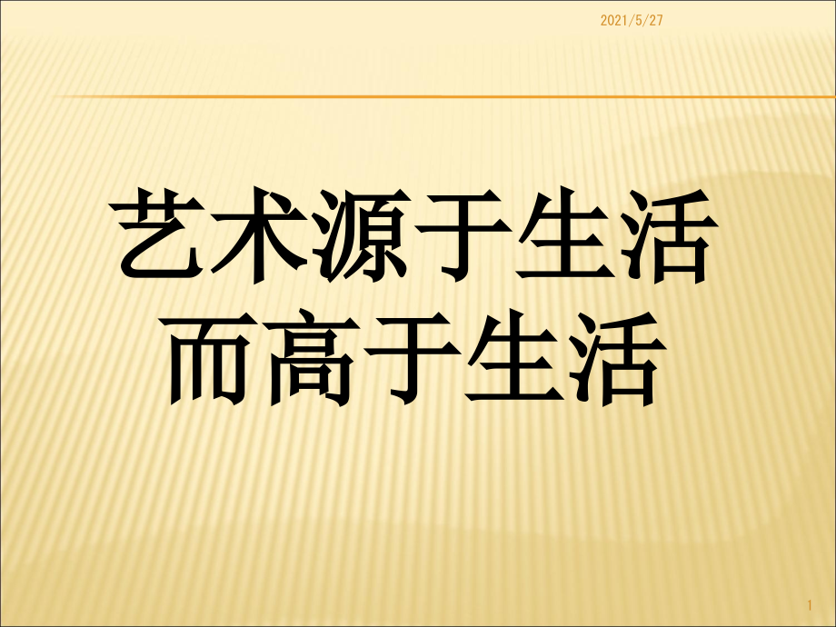 湘教版七年级上册美术课件PPT《你、我、他》.ppt_第1页