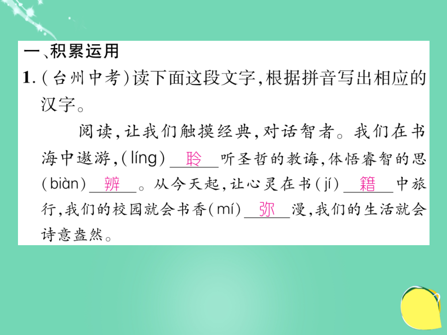 八年级语文上册第六单元双休作业十二.ppt_第2页