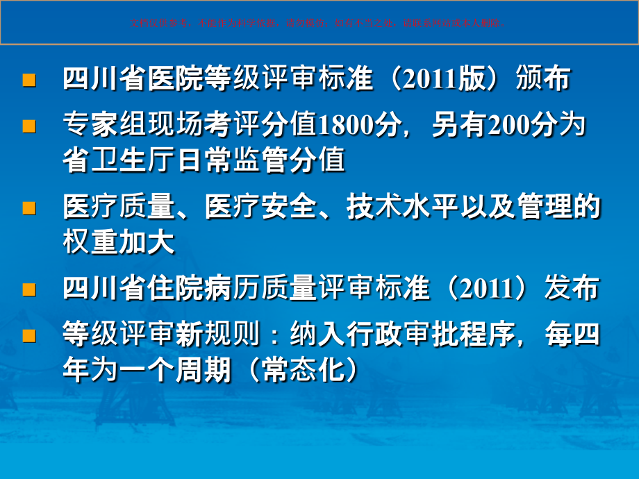 医院等级评审对病历书写与管理的要求.ppt_第2页