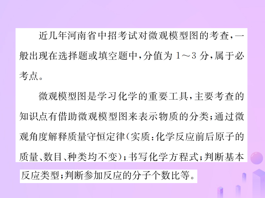 九年级化学上册滚动小专题微观反应示意图习题.ppt_第2页