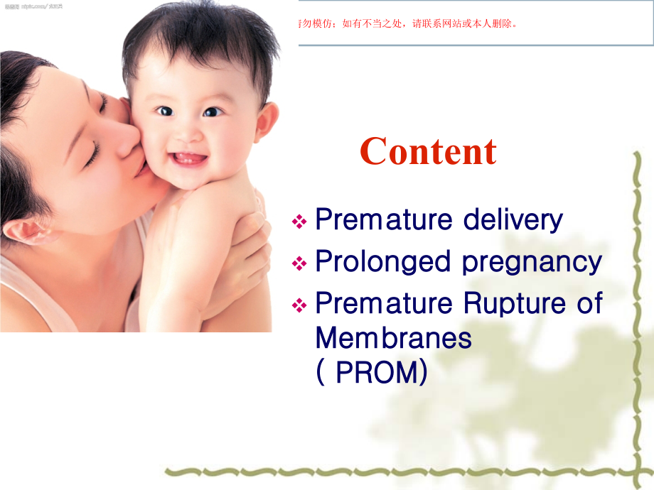 产科并发症专题知识讲座.ppt_第1页