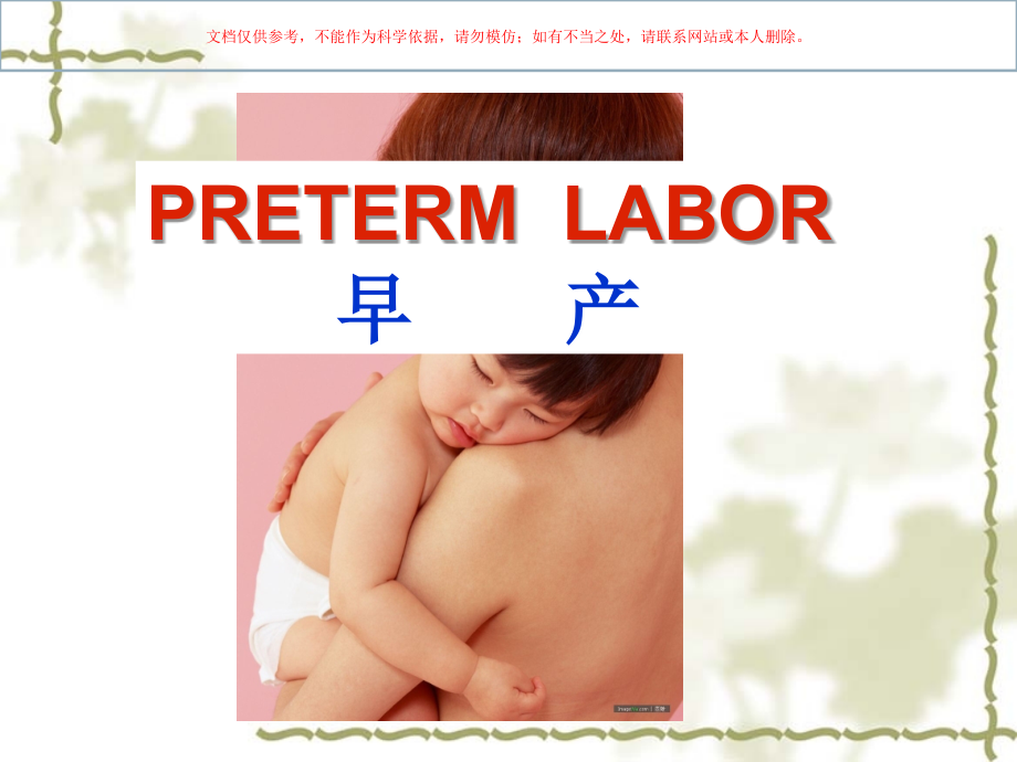 产科并发症专题知识讲座.ppt_第2页