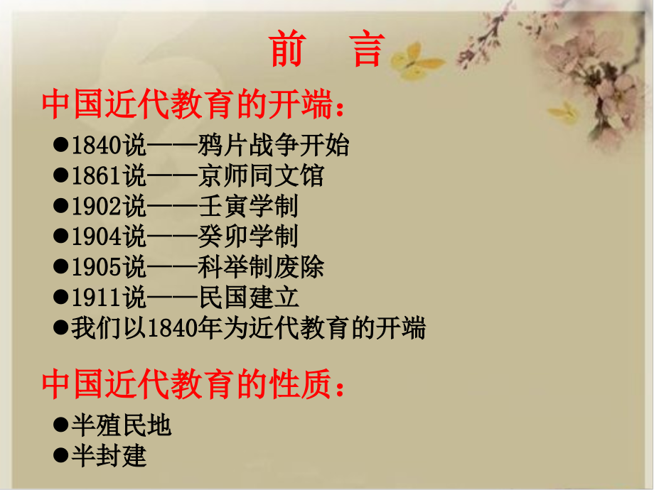 我国近代学前教育的发展.ppt_第2页