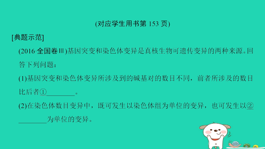全国版高考生物一轮复习第7单元生物的变异育种和进化非选择题五大命题点规范答题指导3.ppt_第2页